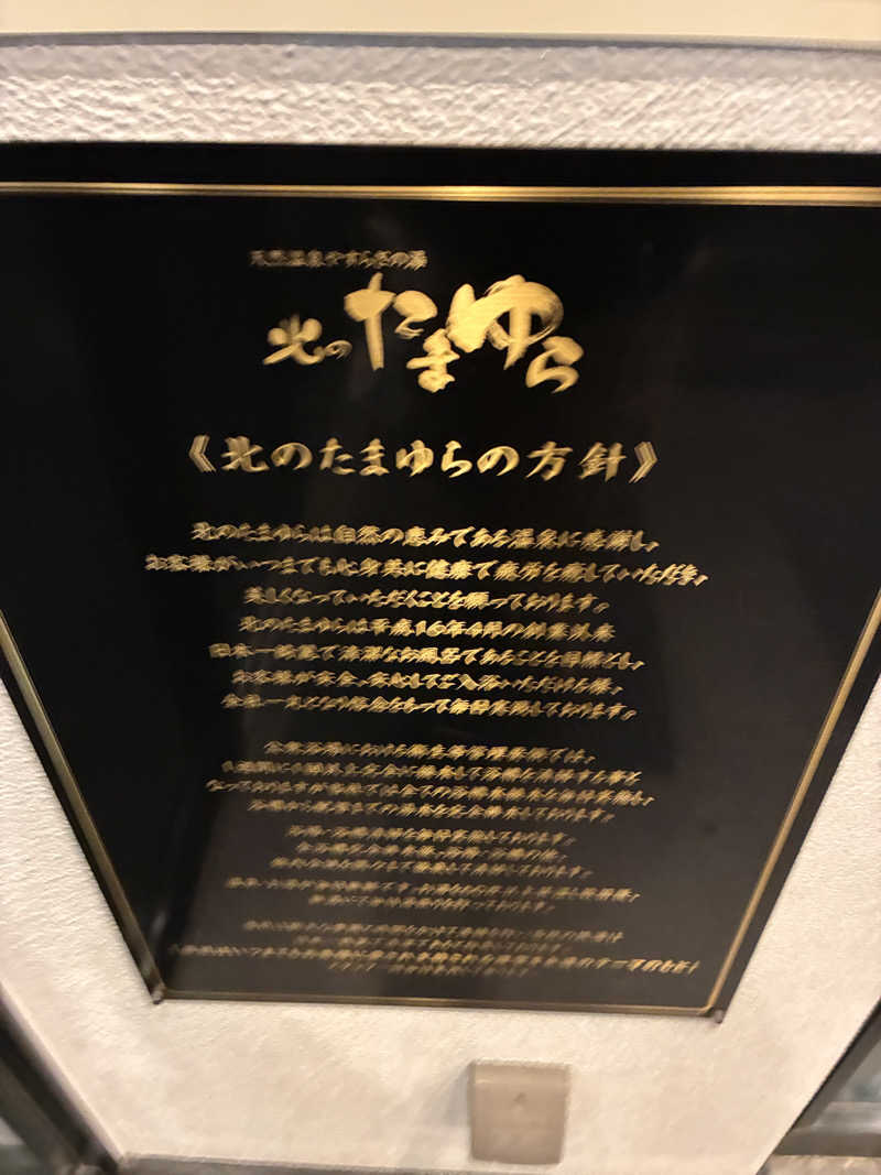ヒロきさんの北のたまゆら 江別店のサ活写真