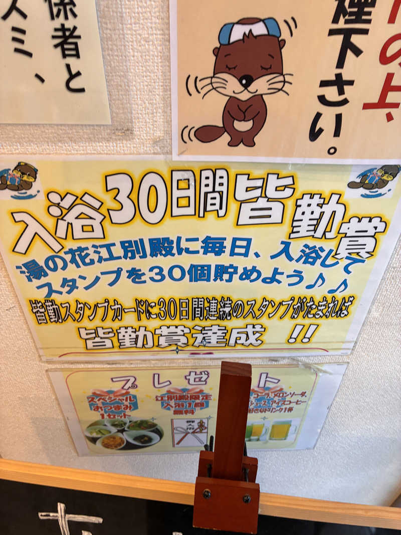 ヒロきさんの湯の花江別殿のサ活写真