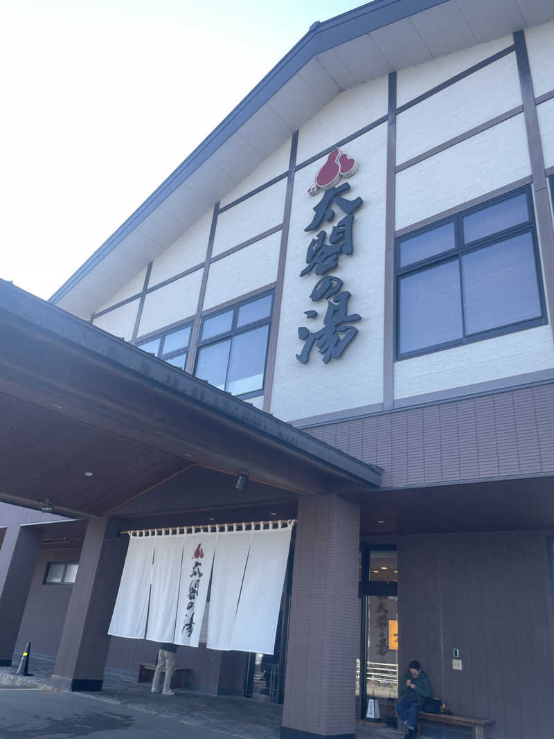 能登の旅人さんの太閤の湯のサ活写真