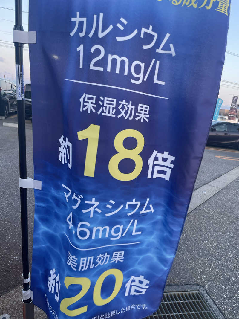 能登の旅人さんの天然温泉 海王のサ活写真