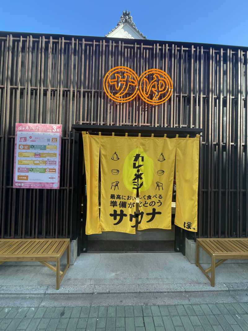 能登の旅人さんの堀田湯のサ活写真