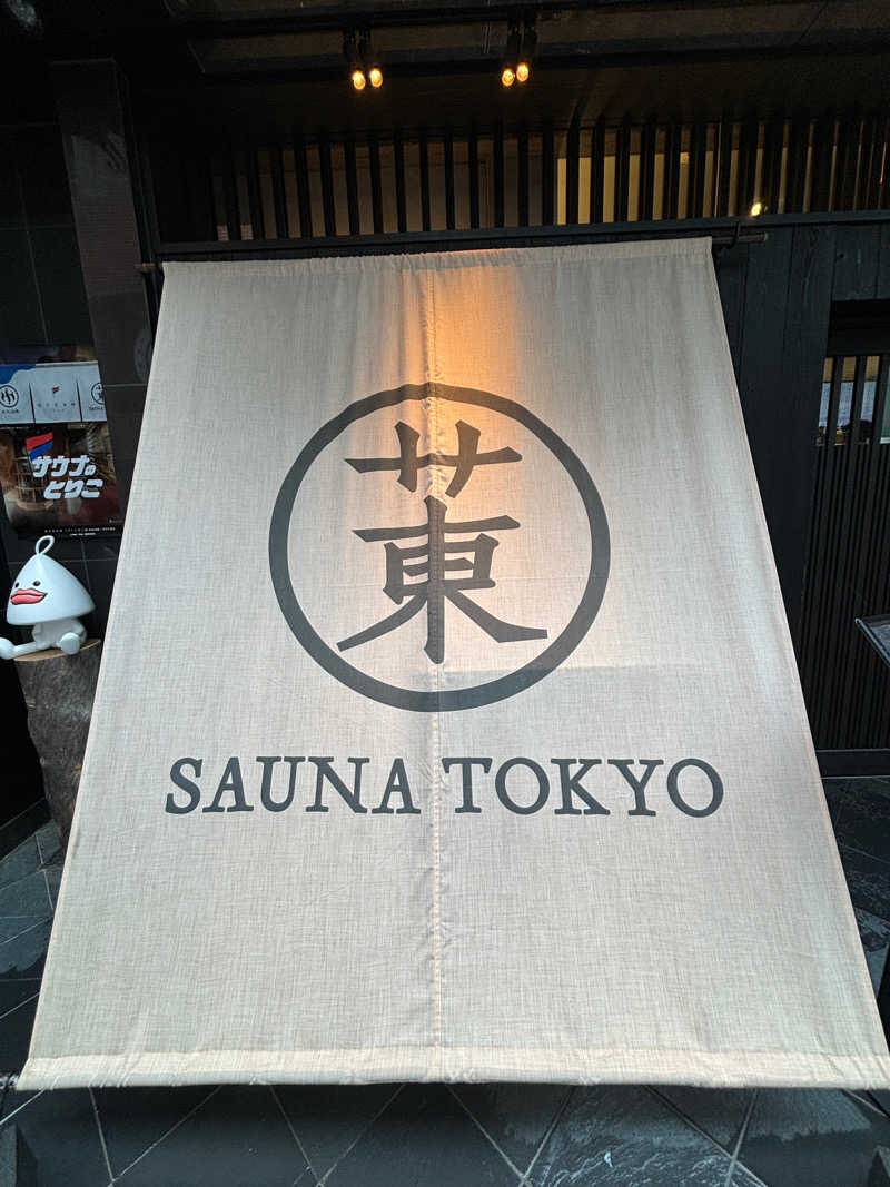 カイチョウさんのサウナ東京 (Sauna Tokyo)のサ活写真