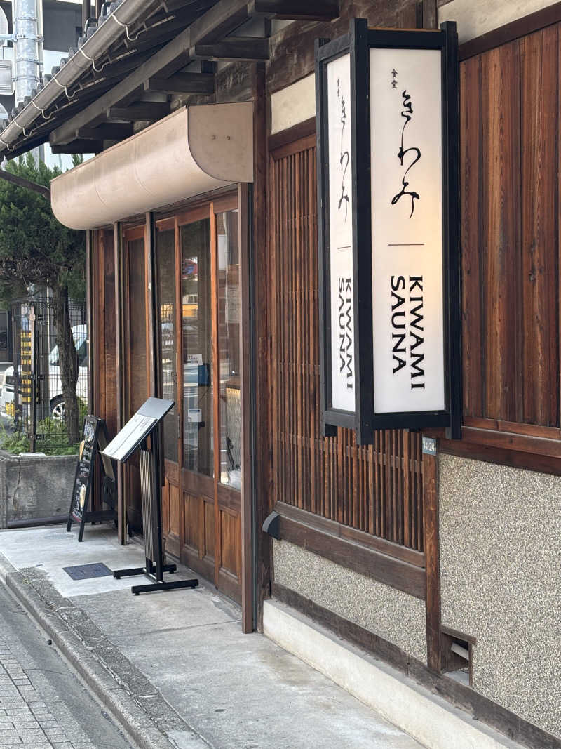 カイチョウさんのKIWAMISAUNAのサ活写真