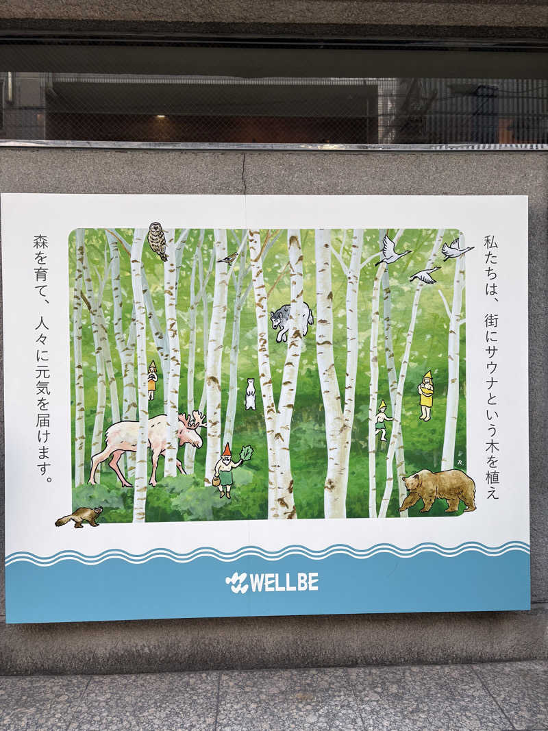 カイチョウさんのウェルビー今池のサ活写真