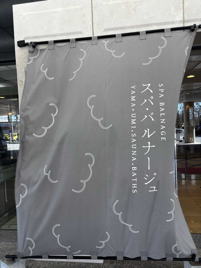 カイチョウさんのSPA BALNAGE(スパ・バルナージュ)のサ活写真