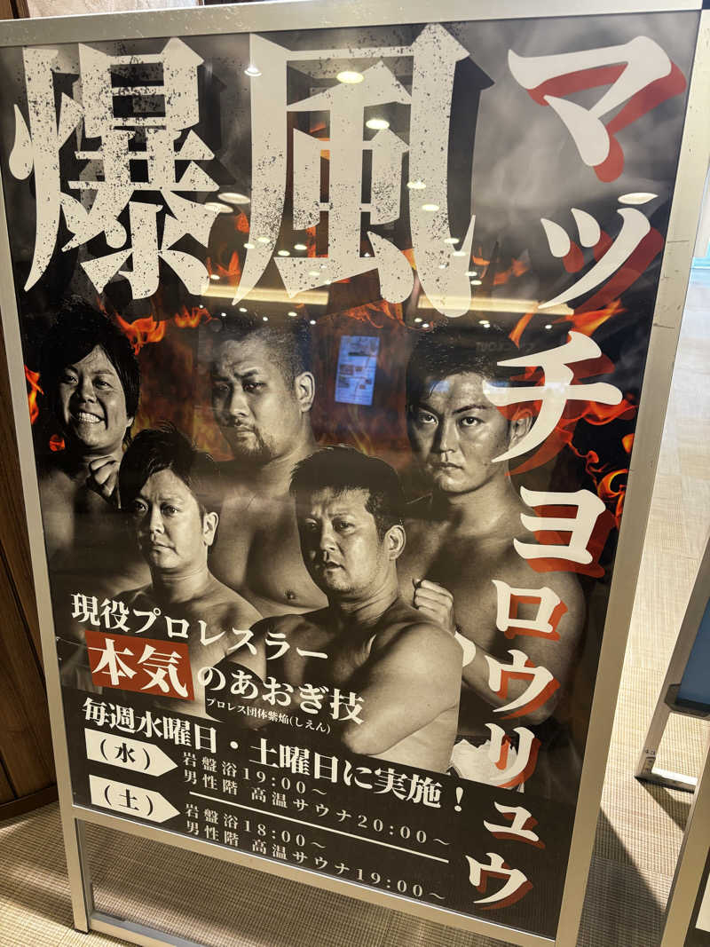 カイチョウさんのSPAWORLD HOTEL&RESORTのサ活写真