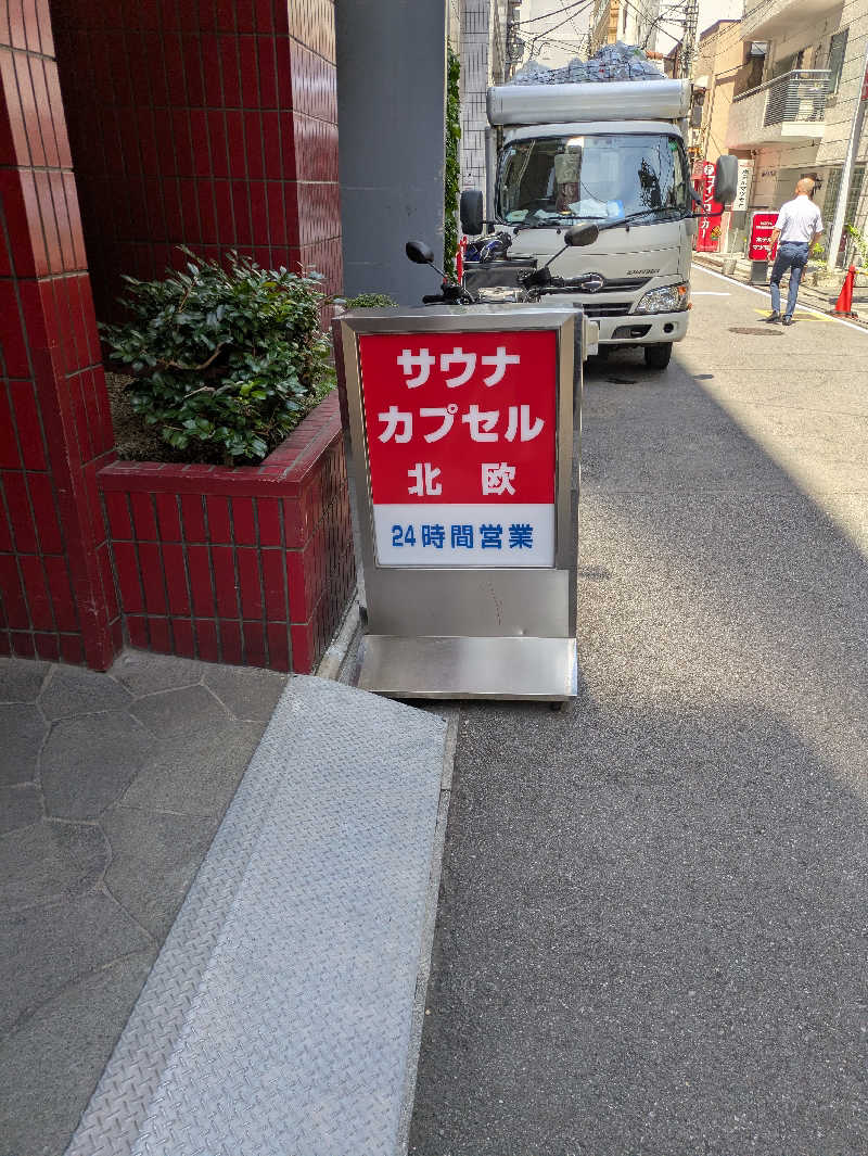 今治濡れハットさんのサウナ&カプセルホテル 北欧のサ活写真