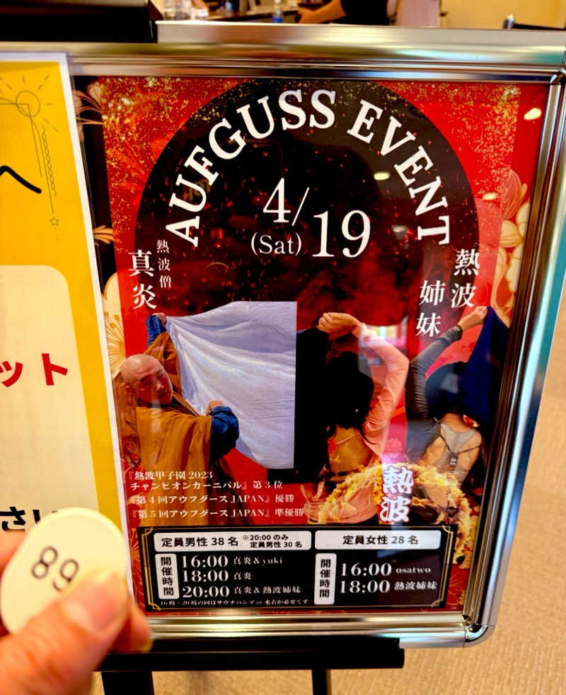 熱波僧🔥真炎🔥さんの天光の湯のサ活写真