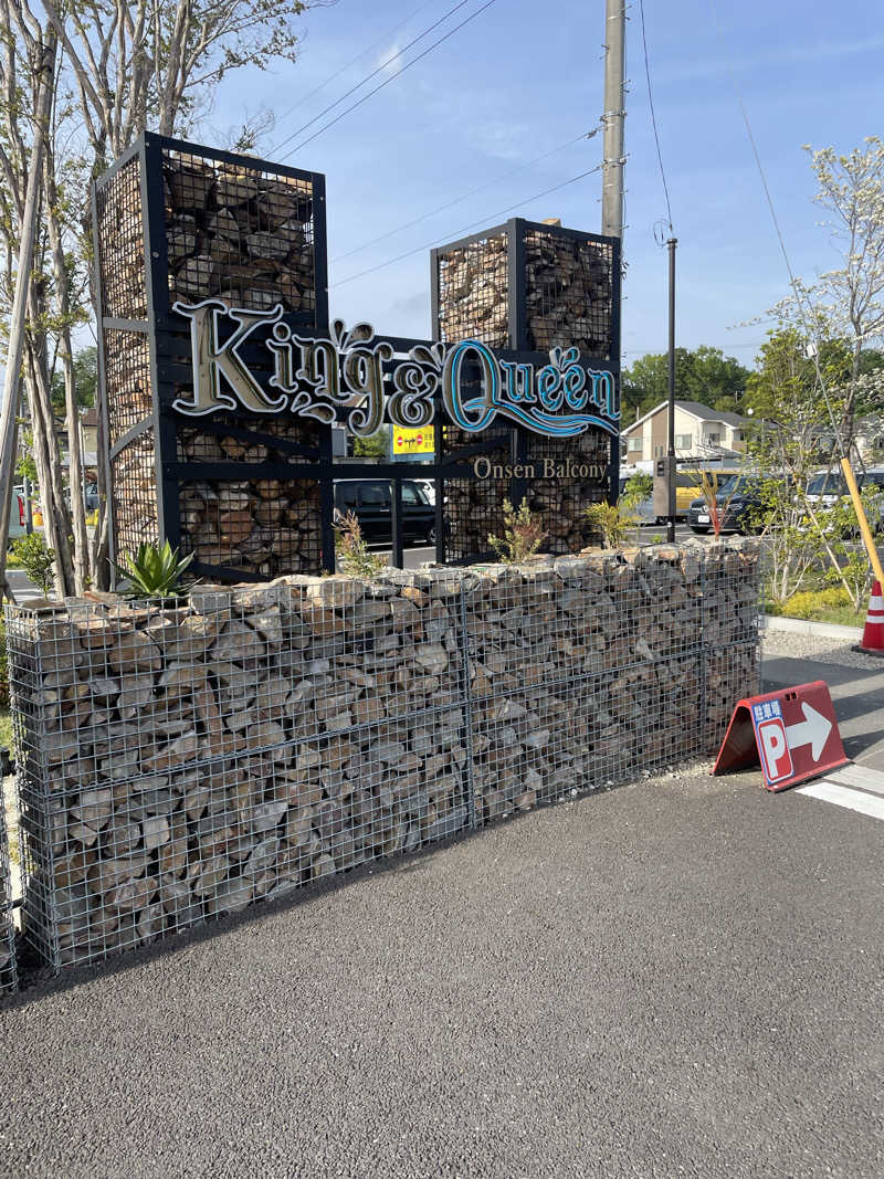 ニラレバ定食大盛さんの温泉バルコニー キング&クイーンのサ活写真