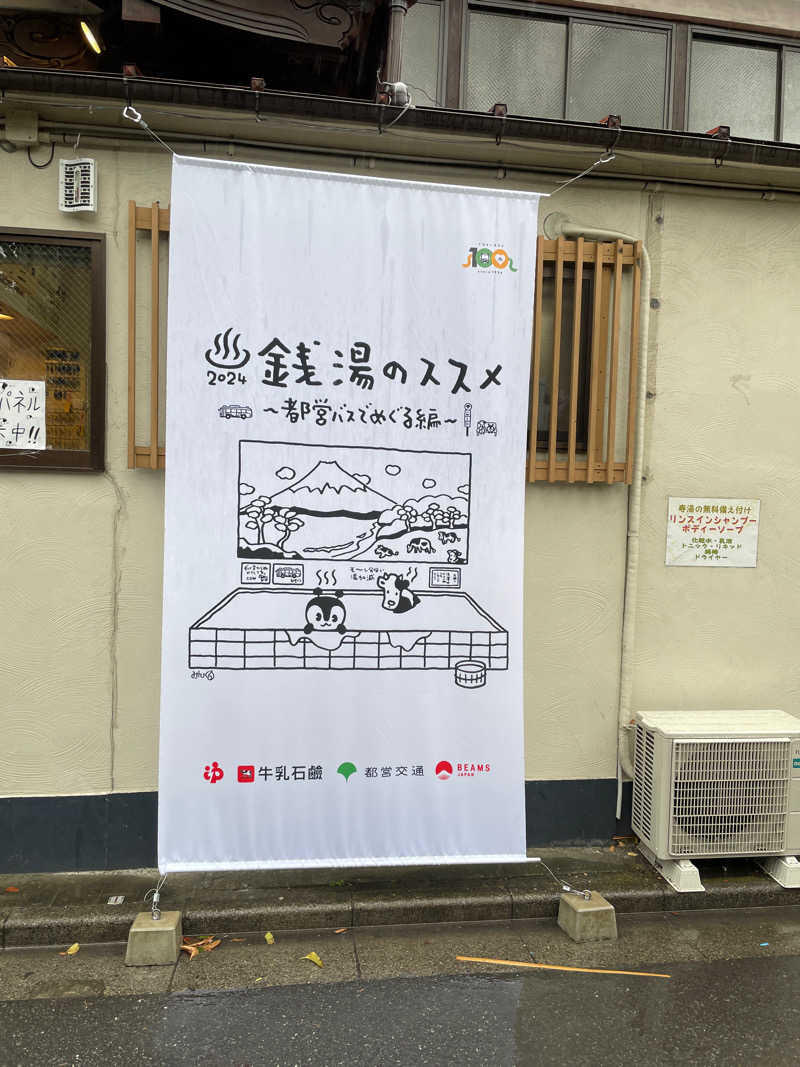 ぽらきちさんの東上野 寿湯のサ活写真