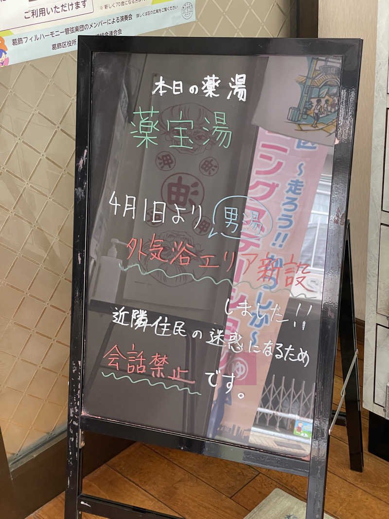 ぽらきちさんの喜久の湯のサ活写真