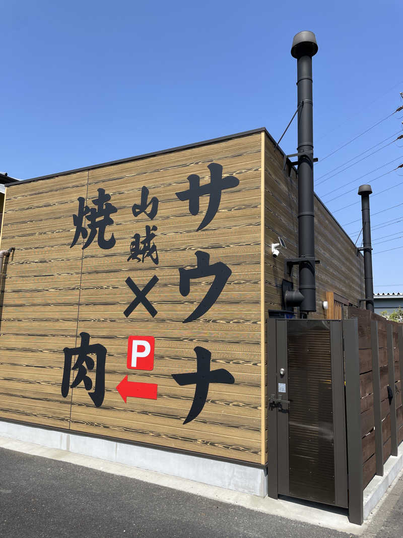 ぽらきちさんの山賊サウナのサ活写真