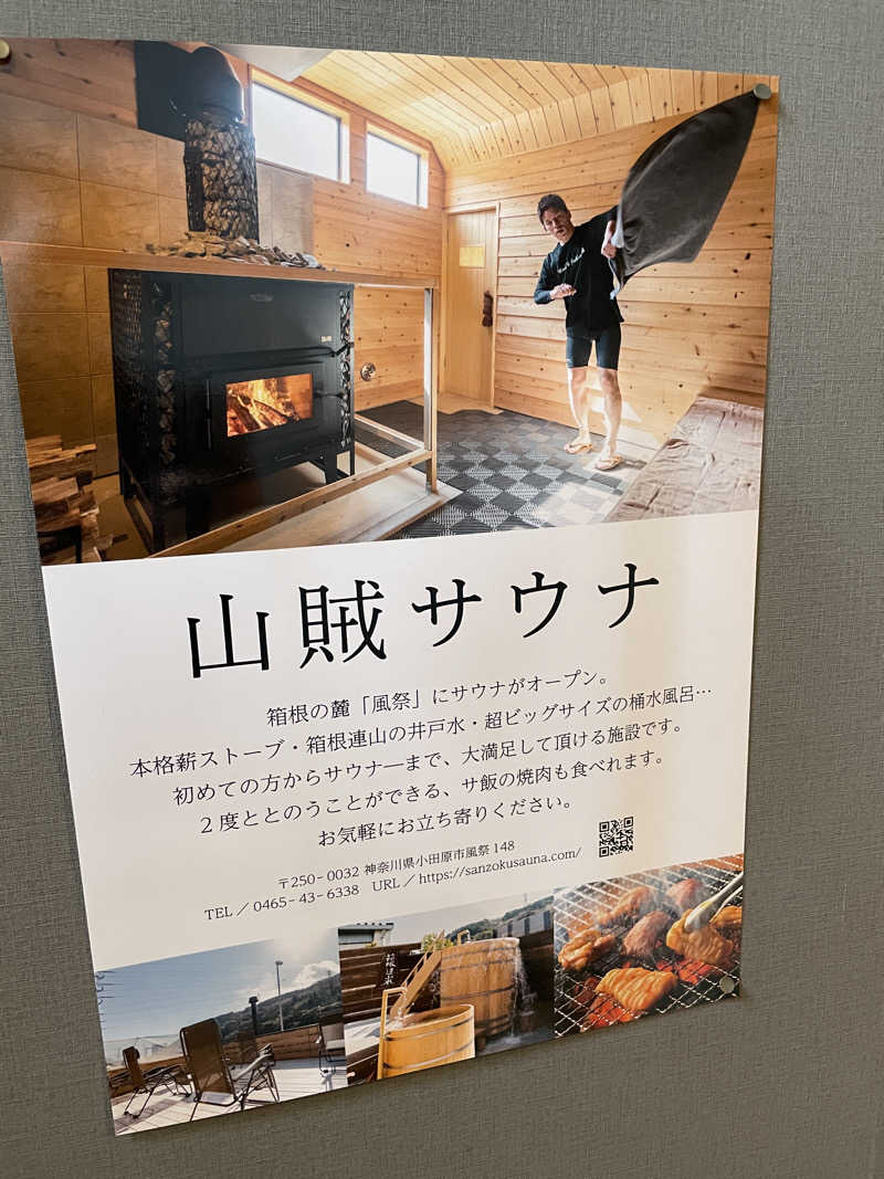 ぽらきちさんの山賊サウナのサ活写真