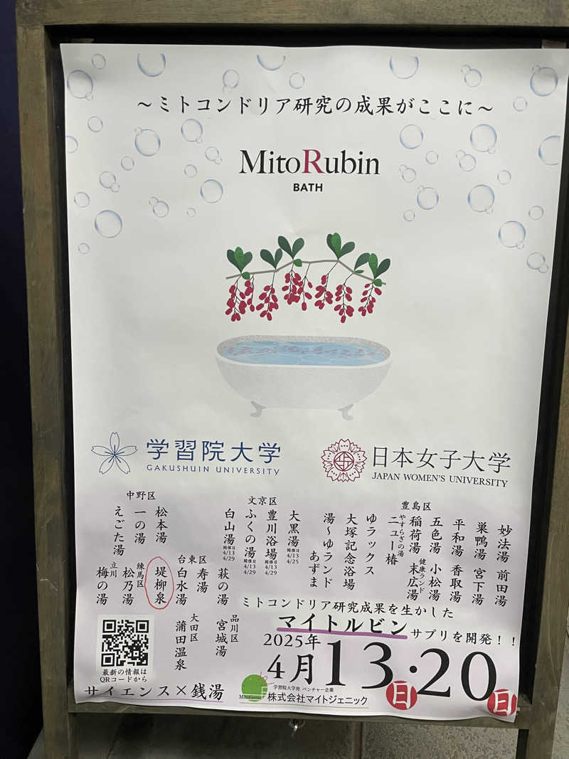 ぽらきちさんの堤柳泉(ていりゅうせん)のサ活写真