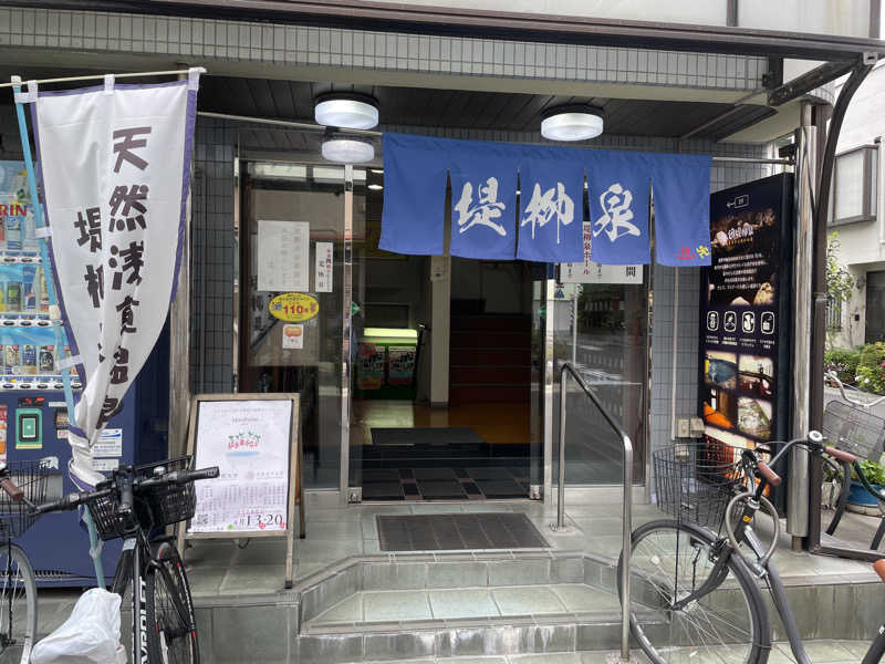 ぽらきちさんの堤柳泉(ていりゅうせん)のサ活写真