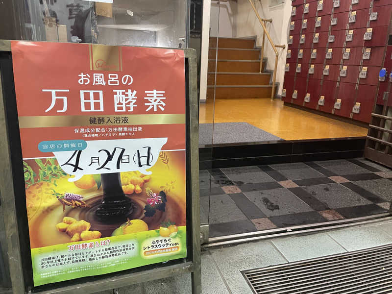 ぽらきちさんの堤柳泉(ていりゅうせん)のサ活写真