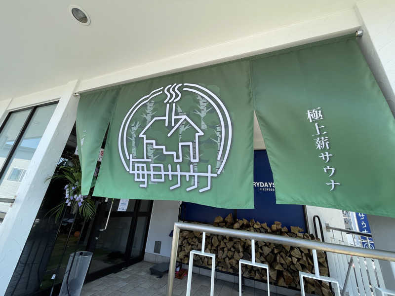 ぽらきちさんの毎日サウナ 越谷店のサ活写真