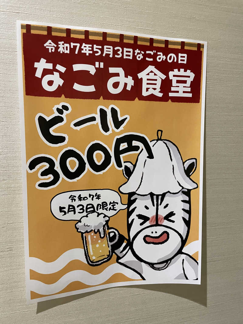 ぽらきちさんの朝霞サウナ 和(なごみ)のサ活写真