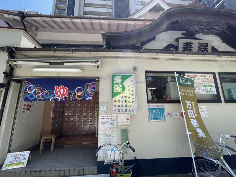 ぽらきちさんの東上野 寿湯のサ活写真