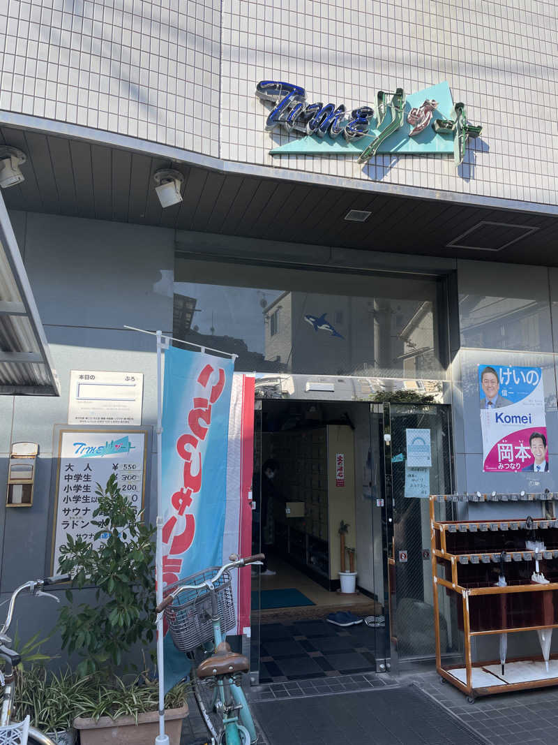 ぽらきちさんのタイムリゾートのサ活写真