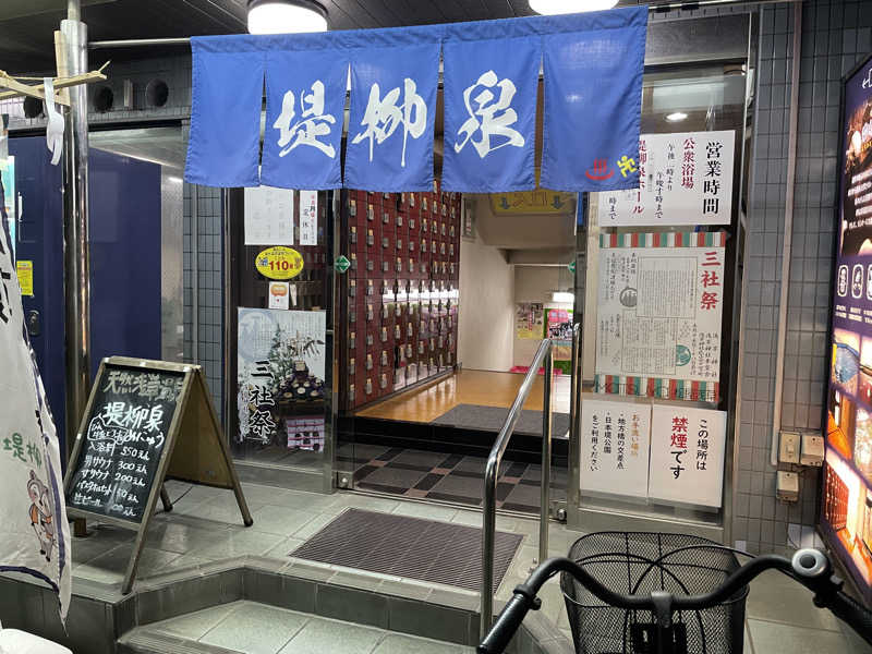 ぽらきちさんの堤柳泉(ていりゅうせん)のサ活写真