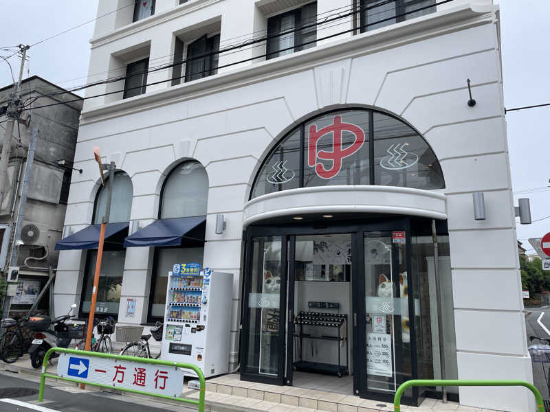 ぽらきちさんの練馬湯遊邸 松の湯のサ活写真