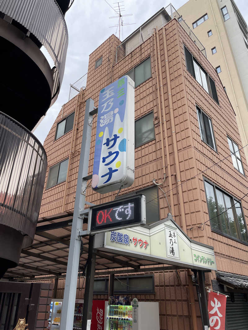 ぽらきちさんの第三玉乃湯のサ活写真