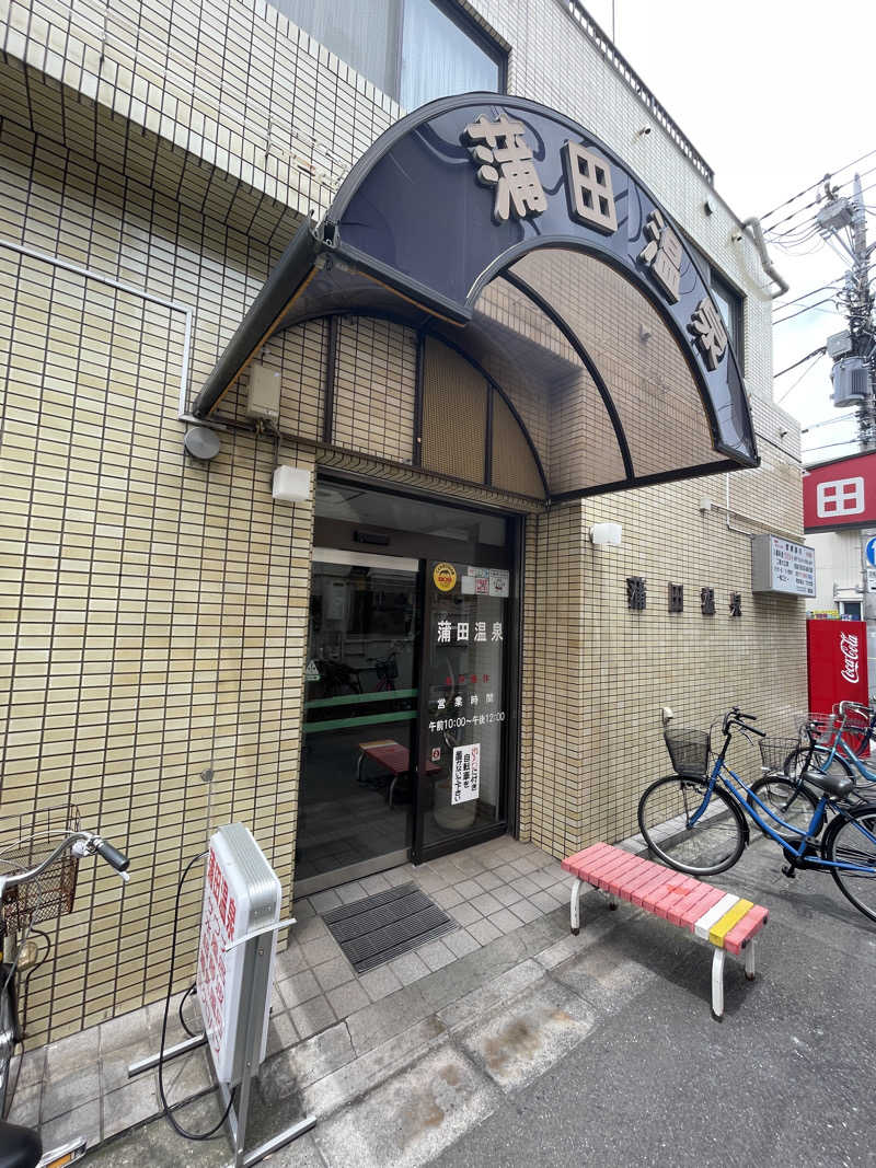 ぽらきちさんの蒲田温泉のサ活写真
