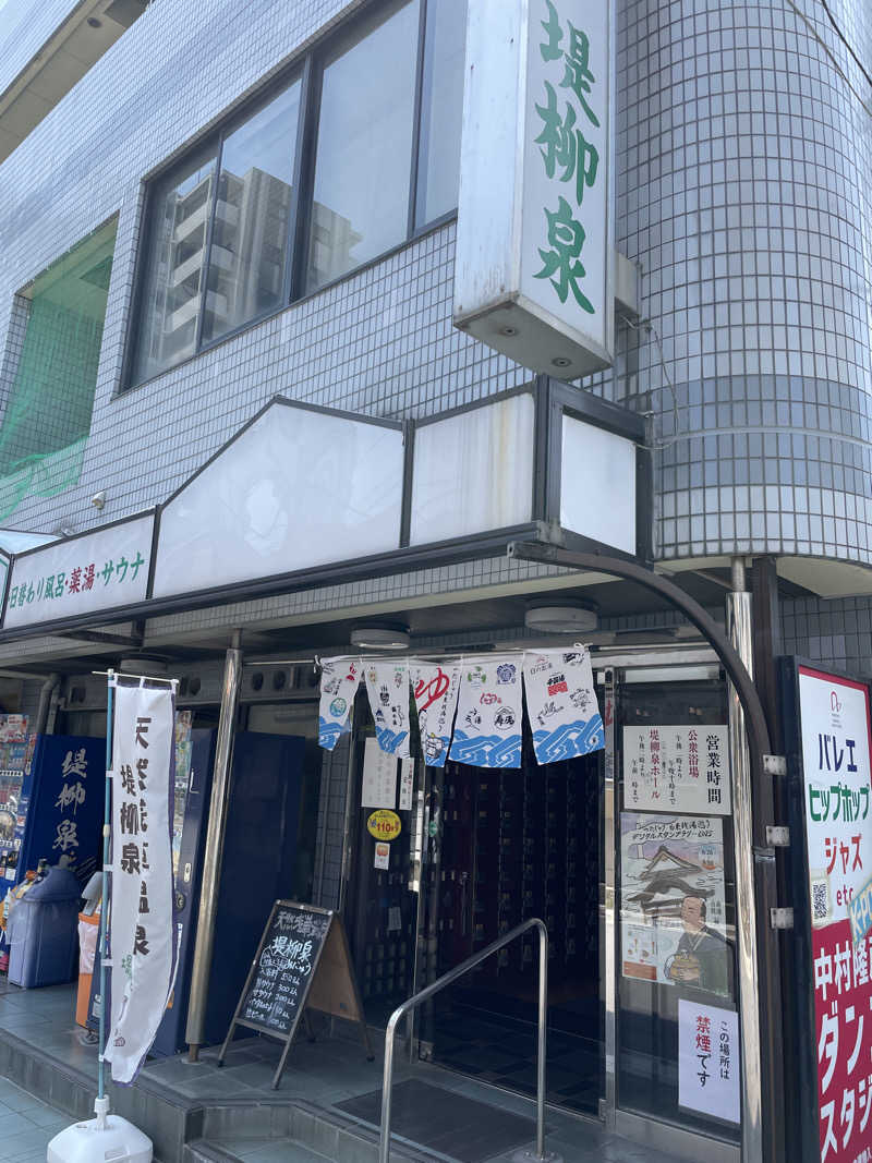 ぽらきちさんの堤柳泉(ていりゅうせん)のサ活写真