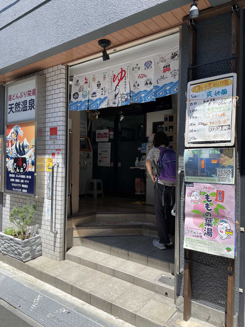 ぽらきちさんの天然温泉 湯どんぶり栄湯のサ活写真