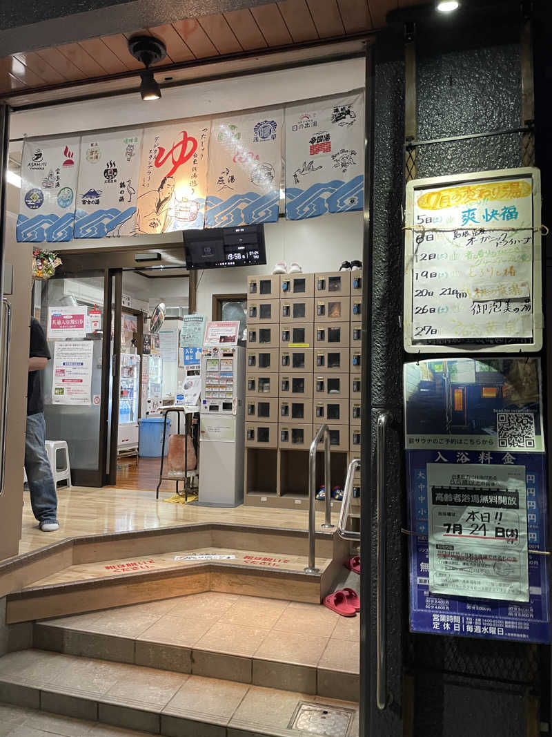 ぽらきちさんの天然温泉 湯どんぶり栄湯のサ活写真