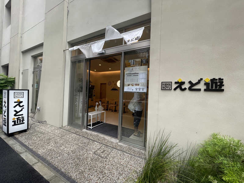 ぽらきちさんのHAMANOYUえど遊のサ活写真