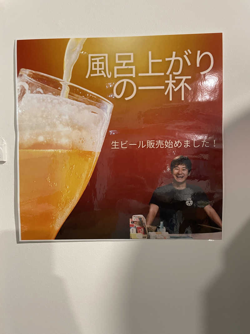 ぽらきちさんの天然温泉 湯どんぶり栄湯のサ活写真