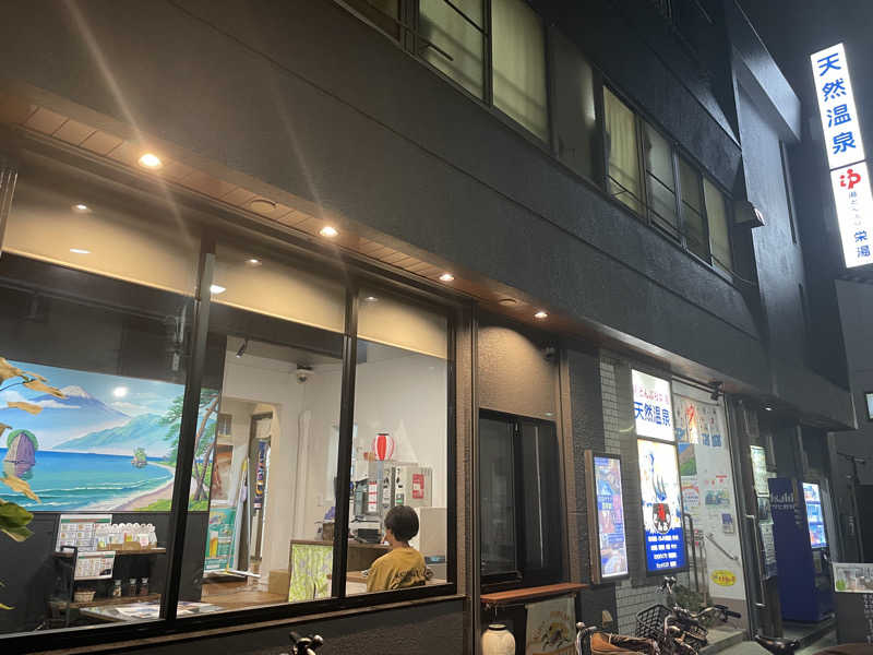 ぽらきちさんの天然温泉 湯どんぶり栄湯のサ活写真