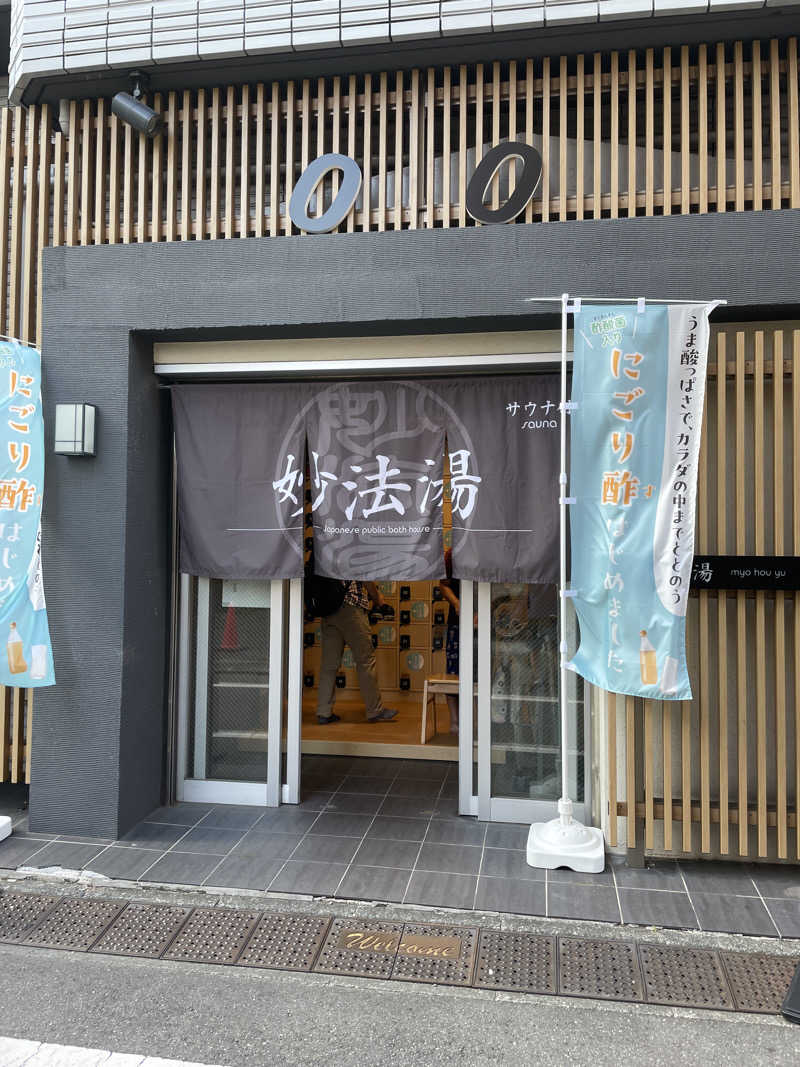 ぽらきちさんの妙法湯のサ活写真