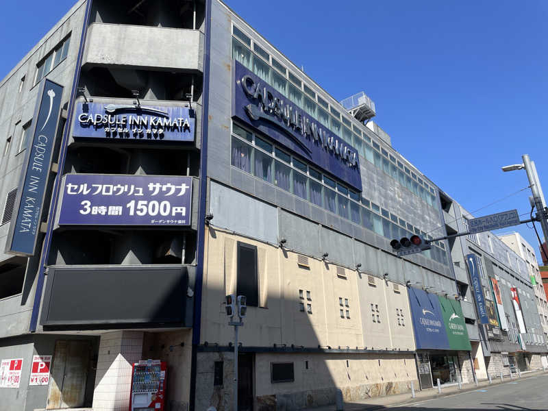 ぽらきちさんのガーデンサウナ蒲田 (カプセルイン蒲田)のサ活写真