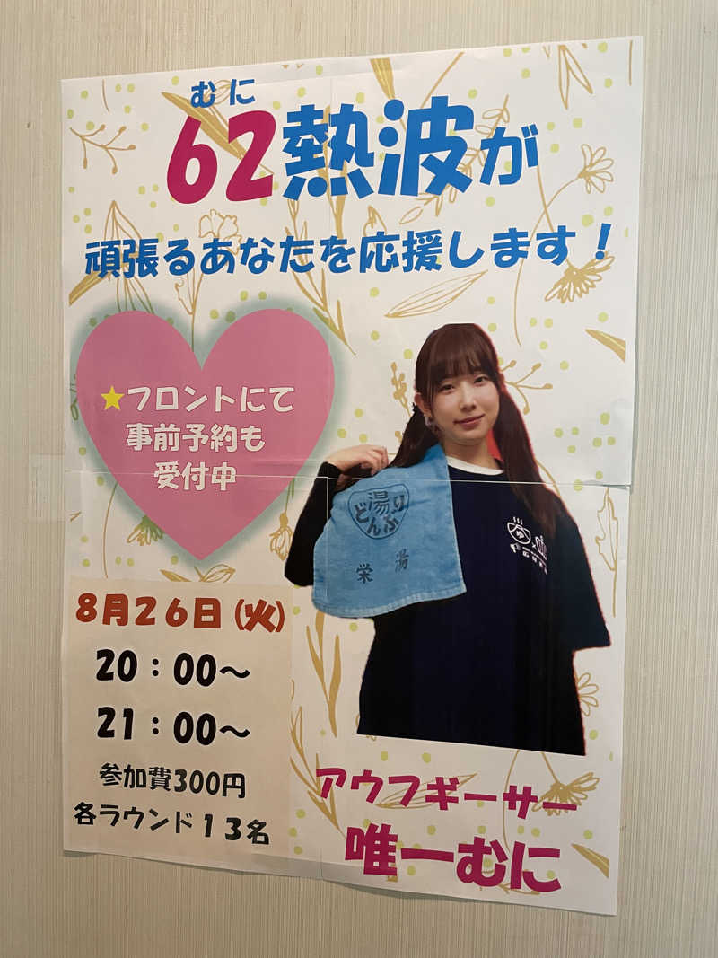 ぽらきちさんのガーデンサウナ蒲田 (カプセルイン蒲田)のサ活写真