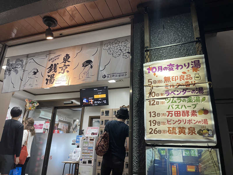 ぽらきちさんの天然温泉 湯どんぶり栄湯のサ活写真