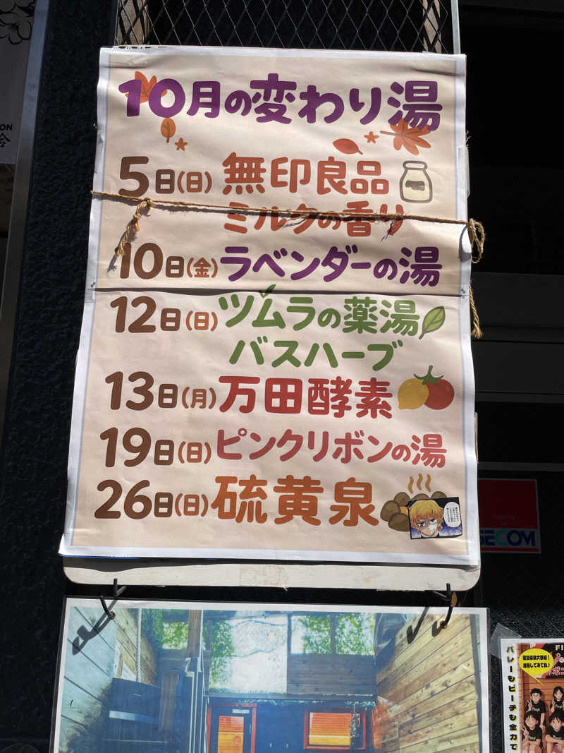 ぽらきちさんの天然温泉 湯どんぶり栄湯のサ活写真