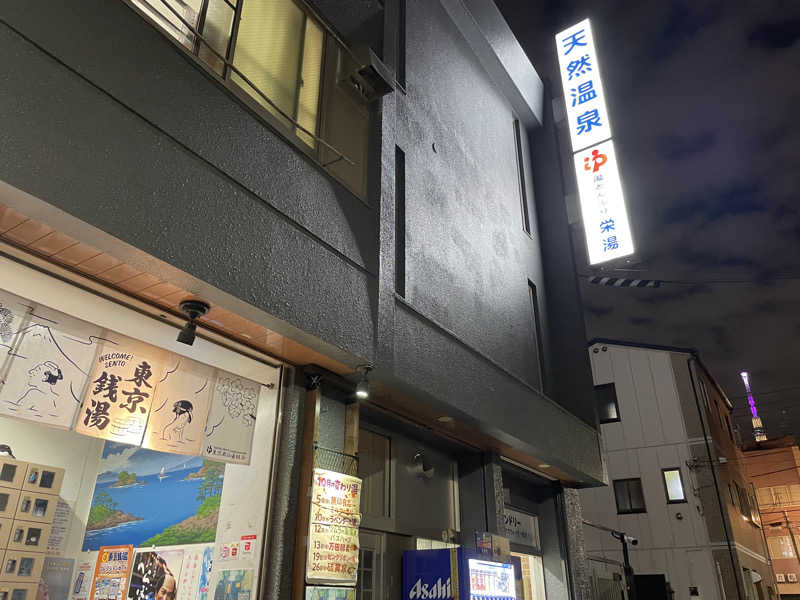 ぽらきちさんの天然温泉 湯どんぶり栄湯のサ活写真