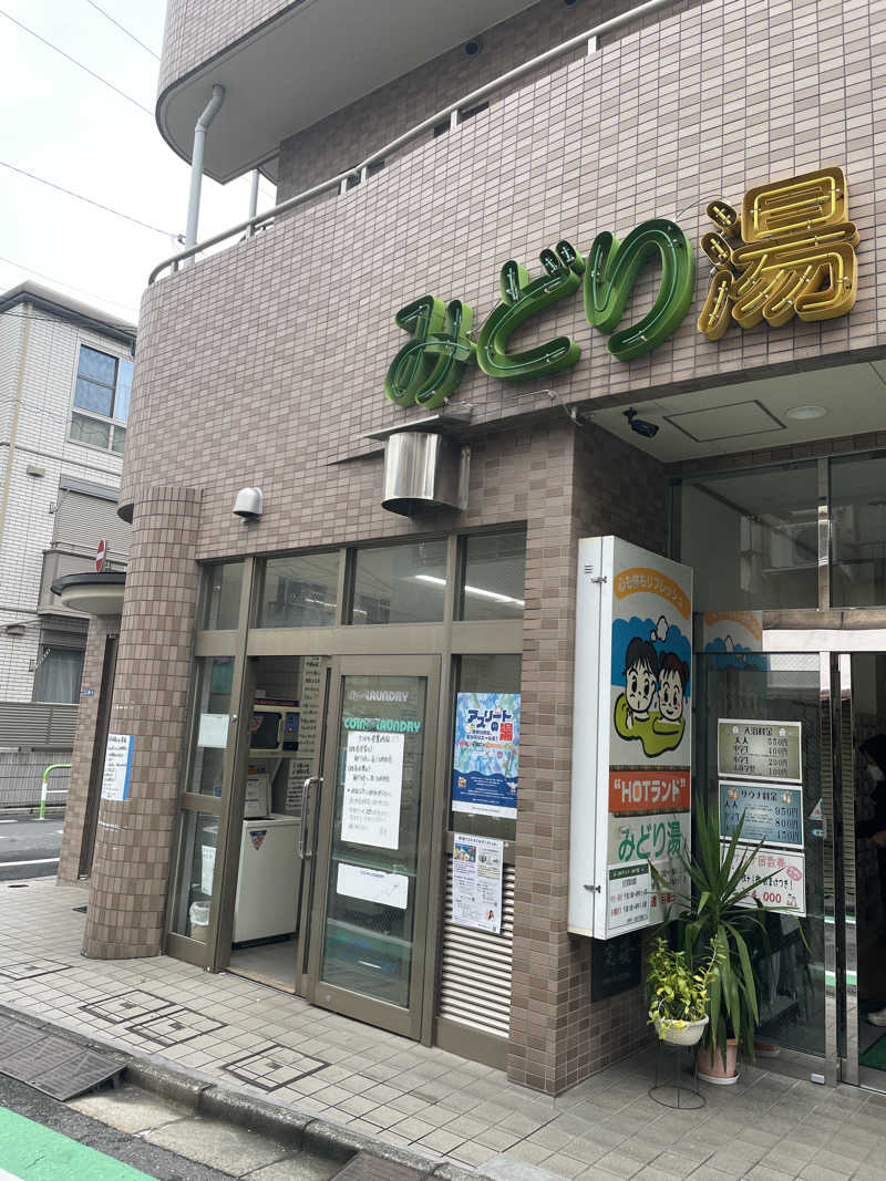 ぽらきちさんのHOTランドみどり湯のサ活写真