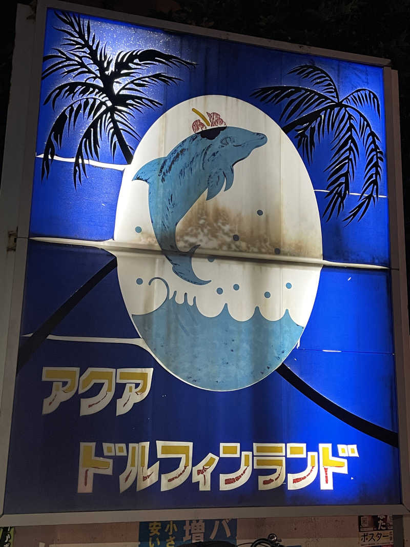 ぽらきちさんのアクアドルフィンランドのサ活写真