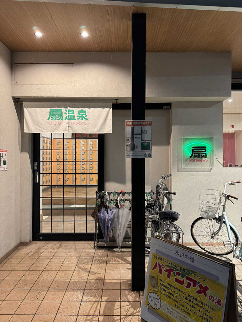 🍉さんの扇温泉のサ活写真
