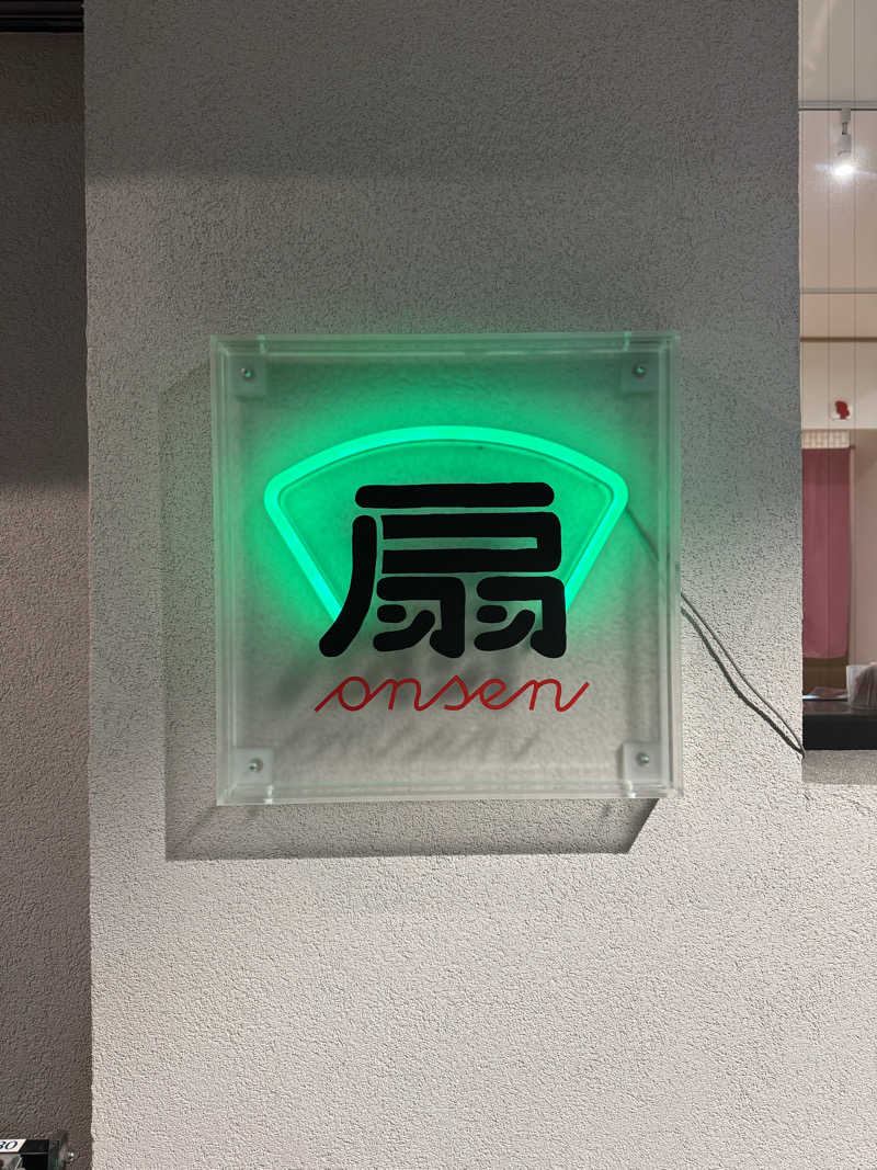 🍉さんの扇温泉のサ活写真