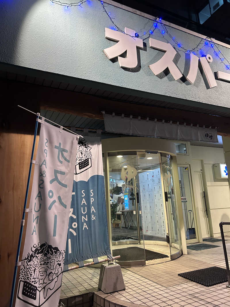 ろくさんのSPA&SAUNA オスパーのサ活写真