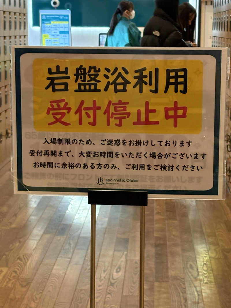 𝓾𝓷𝓲𝓬𝓪🦋さんのスパメッツァ おおたか 竜泉寺の湯のサ活写真