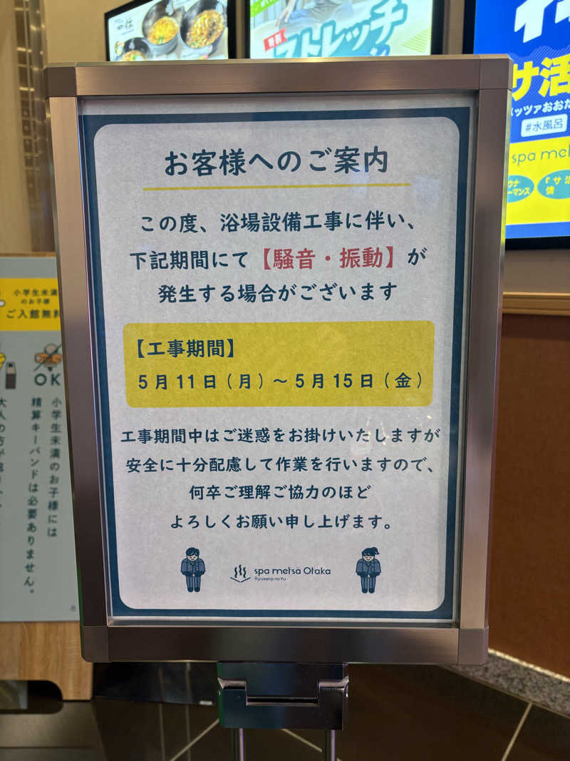 𝓾𝓷𝓲𝓬𝓪🦋さんのスパメッツァ おおたか 竜泉寺の湯のサ活写真