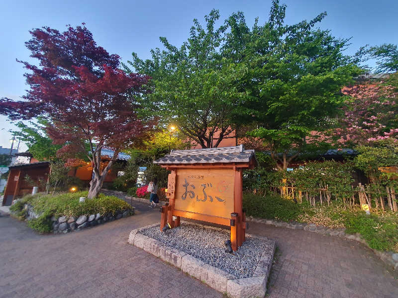 サウナーフジさんの林檎の湯屋 おぶ～のサ活写真