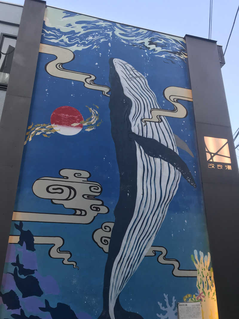 日比野晋作さんの改良湯のサ活写真