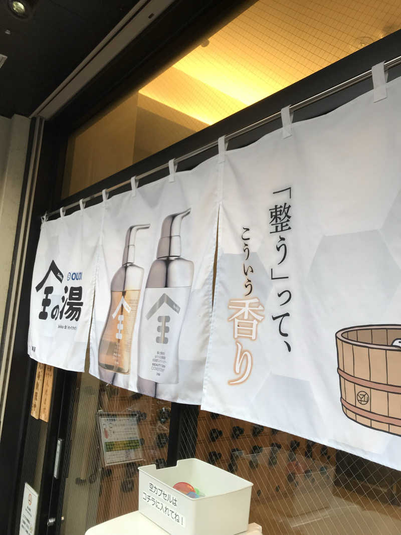 日比野晋作さんの巣鴨湯のサ活写真